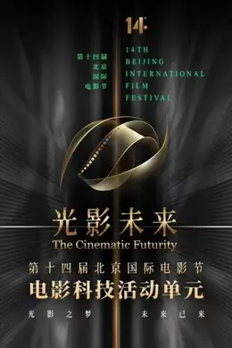 陈旭光:电影未来已来