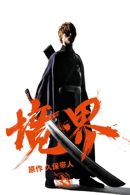 境界(日语版)