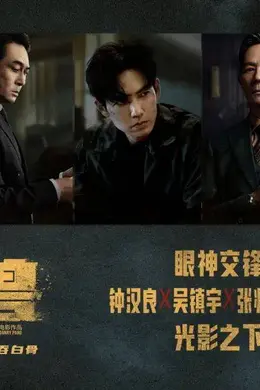 吴镇宇钟汉良首次合作!电影《困兽》曝角色海报