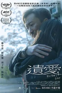 遗爱国语