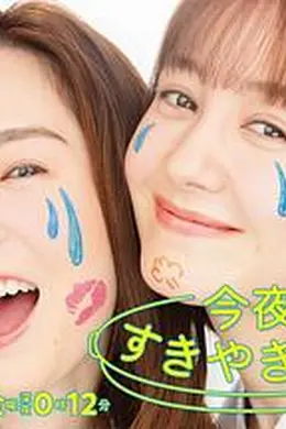 今晚是寿喜烧哦