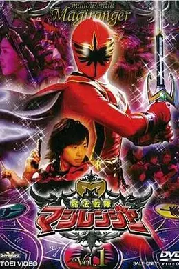 魔法战队魔术连者
