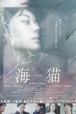 海猫(中字)
