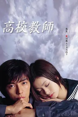 高校教师2003