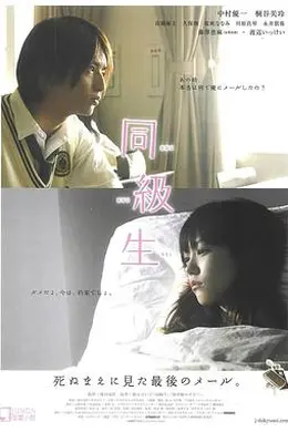 同级生