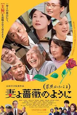 家族之苦3