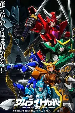 铠真传 武士骑兵 2