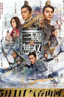 真三国无双粤语