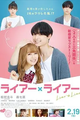 谎言×谎言2021
