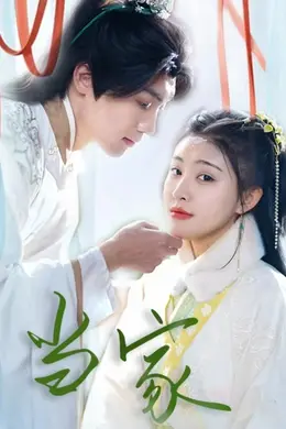 傻子王爷娇宠妃&amp;当家