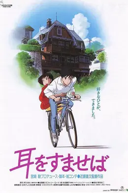侧耳倾听（1995）