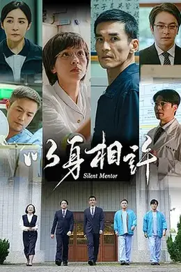 以身相许