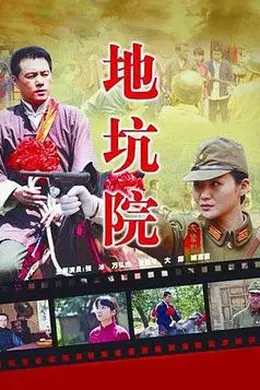 地坑院