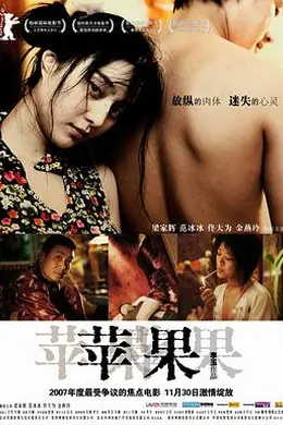 苹果2007
