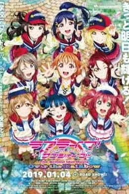Love Live Sunshine 剧场版 彩虹之上