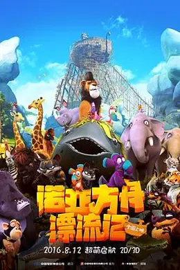 诺亚方舟漂流记国语