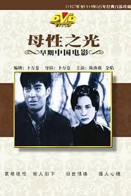 母性之光