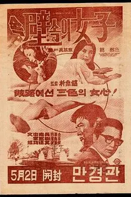 墙上的女人