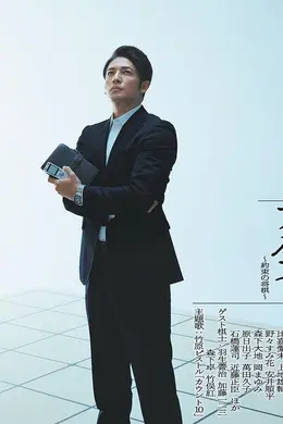 棋盘上的阿尔发～约定的将棋～