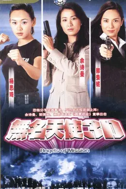 TVB深夜重播《无名天使3D》!考古三大女主不和、36D身材传说!