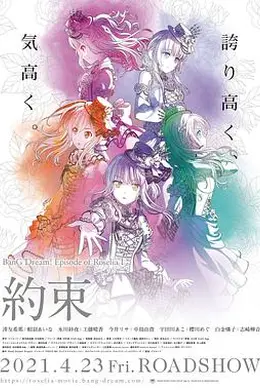 BanG Dream! Episode of Roselia Ⅰ 约定