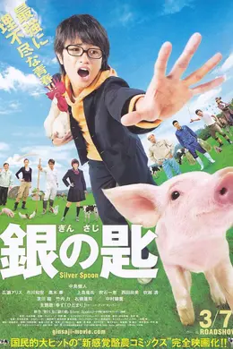 银之匙 真人版