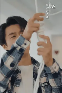 月老逼我谈恋爱
