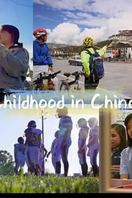 成长进行时
