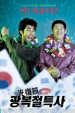 光复节特赦