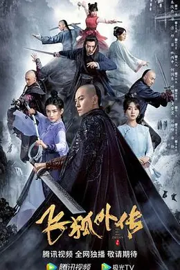 飞狐外传粤语