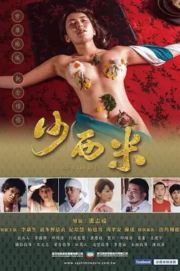 沙西米