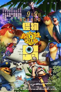 怪物岛 国语