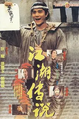 赤脚小子海报