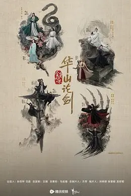 华山论剑之五绝争锋