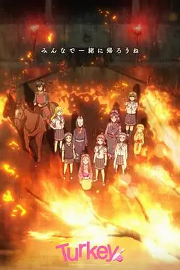 保龄球少女!海报