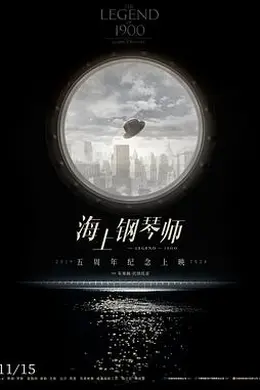 海上钢琴师4K