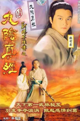九阴真经
