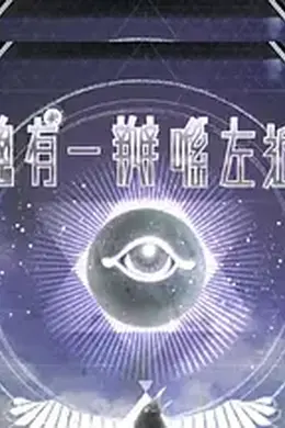 總有一瓣喺左近