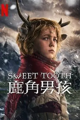 鹿角男孩 第三季