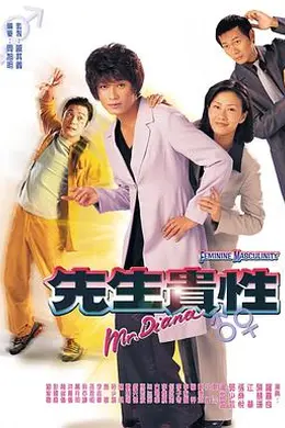 先生贵性1999