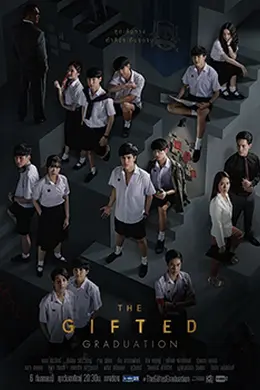 超凡少年毕业季