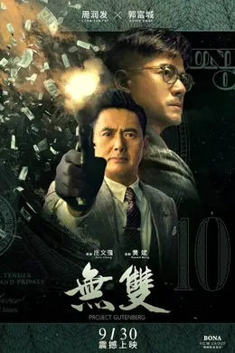 无双 国语