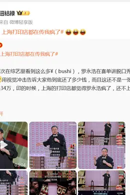 已还8.24亿元!罗永浩称这些现金能铺13个足球场
