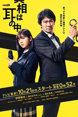 《真相在耳中》:当刑警靠播客破案,日剧终于不装逼了