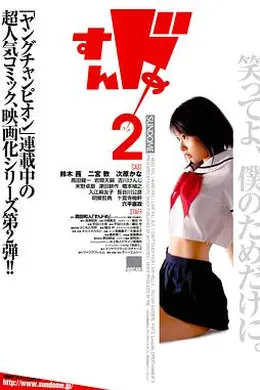思春期诱惑2