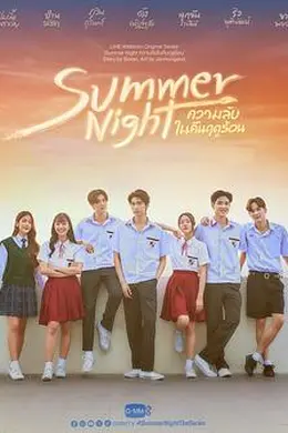 夏夜