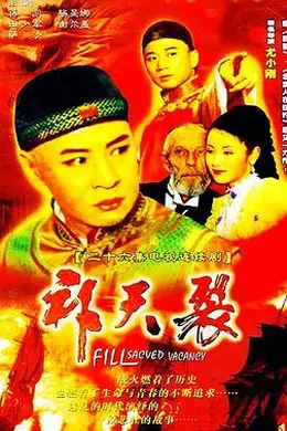 补天裂