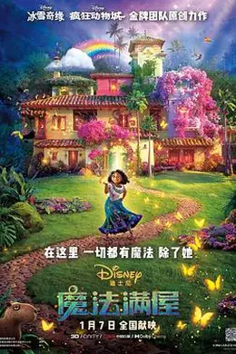 魔法满屋粤语