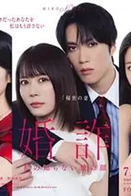 未婚欺诈我所不知他的真面目