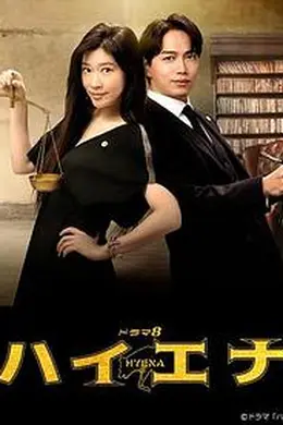 鬣狗式生存2023